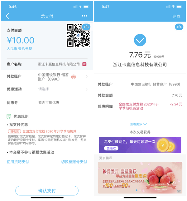 建设银行龙粉福利会 外卖红包/Q币/滴滴出行券等最高立减9元