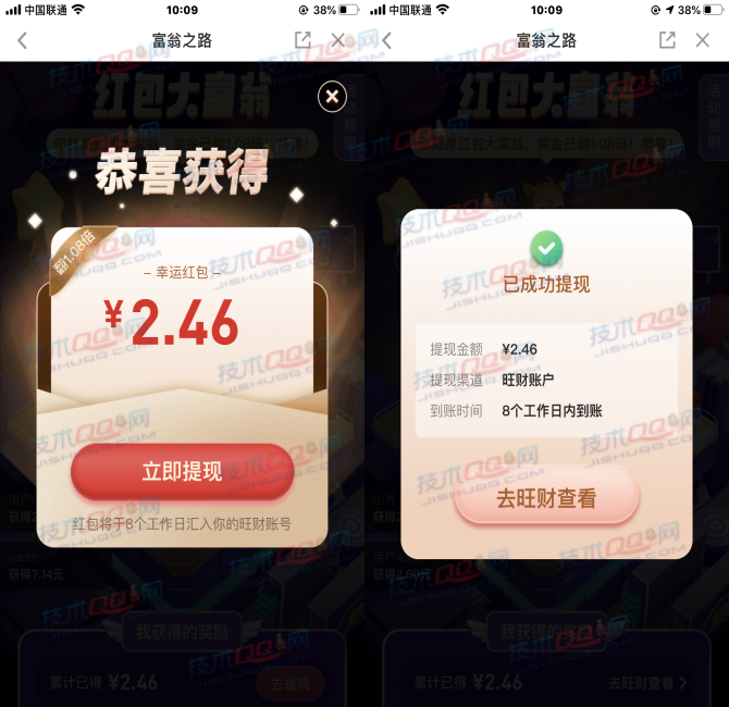 平安金管家APP红包大富翁抽现金红包 亲测2.46元 非秒到账