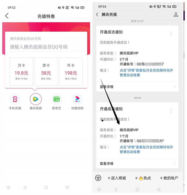 普惠到家抽腾讯视频会抵扣卷 亲测2.6开开通一个月腾讯视频会员