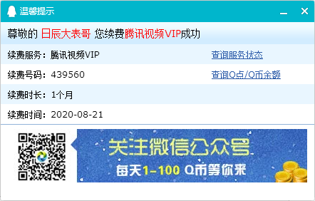 联通超级星期五490积分兑换1个月腾讯视频会员CDK 兑换秒到账