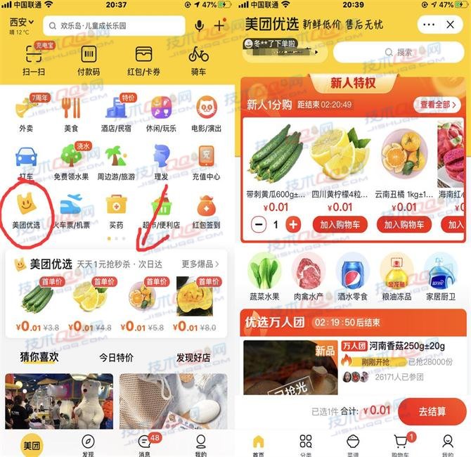 美团优选0.01元购买各类水果和蔬菜 次日16点附近门店提货