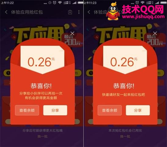 360手机卫士体验应用抢红包 下载APP领取0.1-200元现金红包