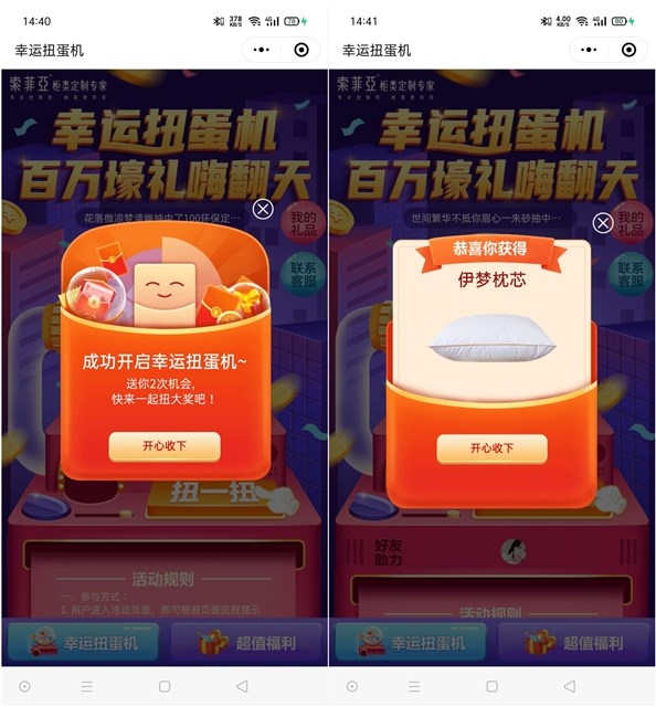 索菲亚柜类定制专家 开启扭蛋抽现金红包等实物