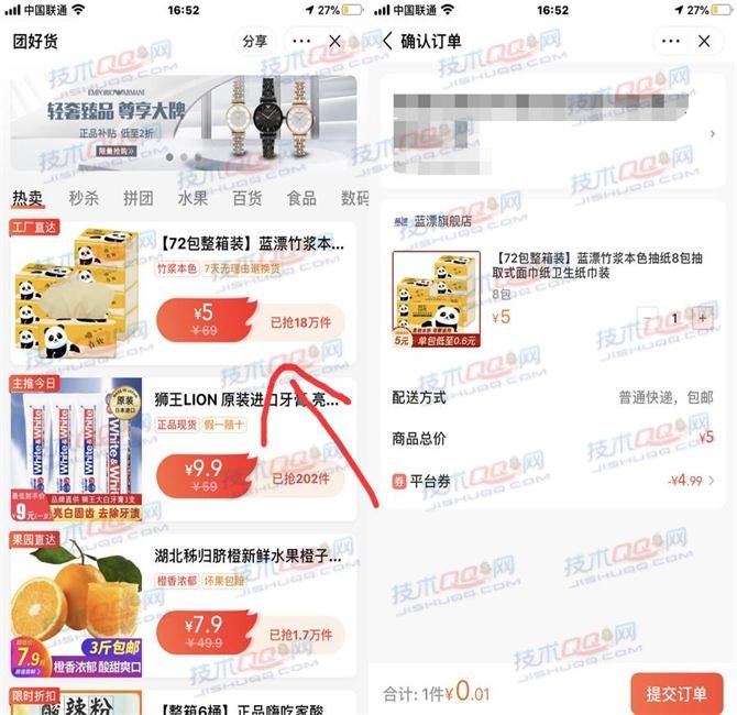 美团团好货0.02元购买16包抽纸 可亲测2张无门槛5元优惠券