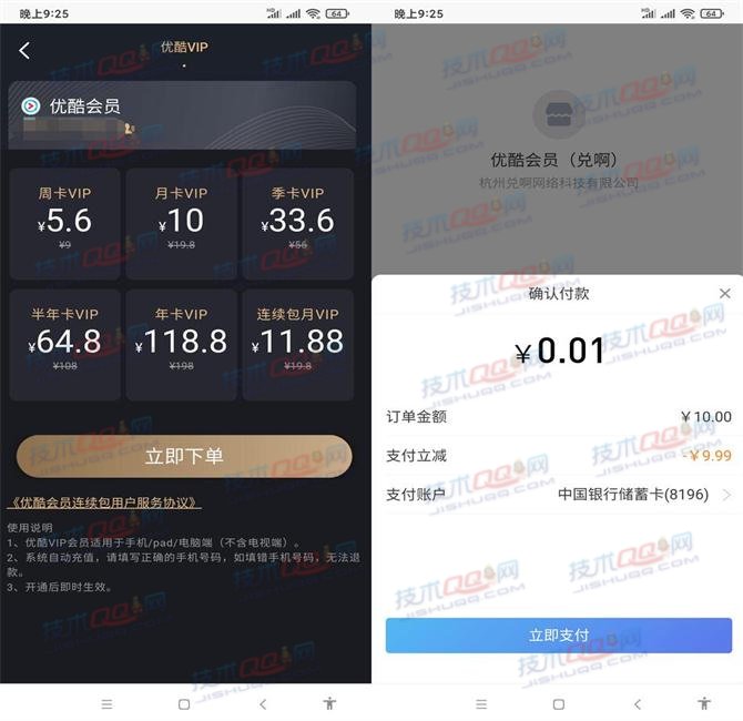 招商银行0.01元充值一个月优酷黄金会员 支付立减9.99元