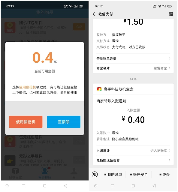 利用骗子垃圾软件撸随机现金红包 亲测中0.4