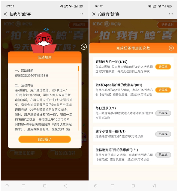 融e购拍一拍抽微信1-99元立减金/优惠卷