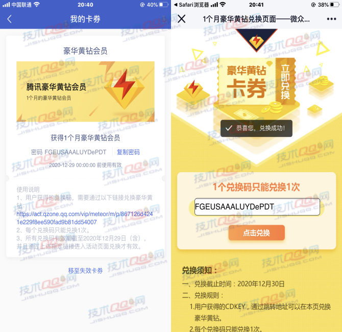微众银行19积分兑换1个月豪华黄钻 每人每天可兑换2次