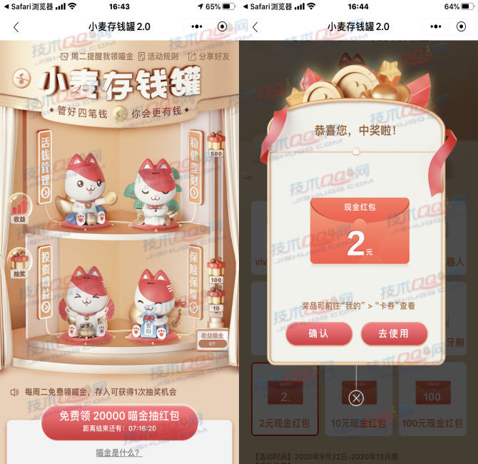 招商银行小麦存钱罐抽2-100元现金红包 亲测2元红包可提现