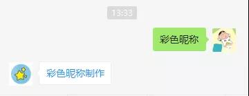 终于,微信能设置彩色昵称了!