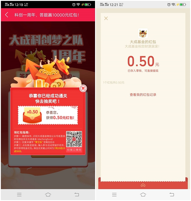 大成基金周年庆答题抽随机现金红包 亲测中0.5