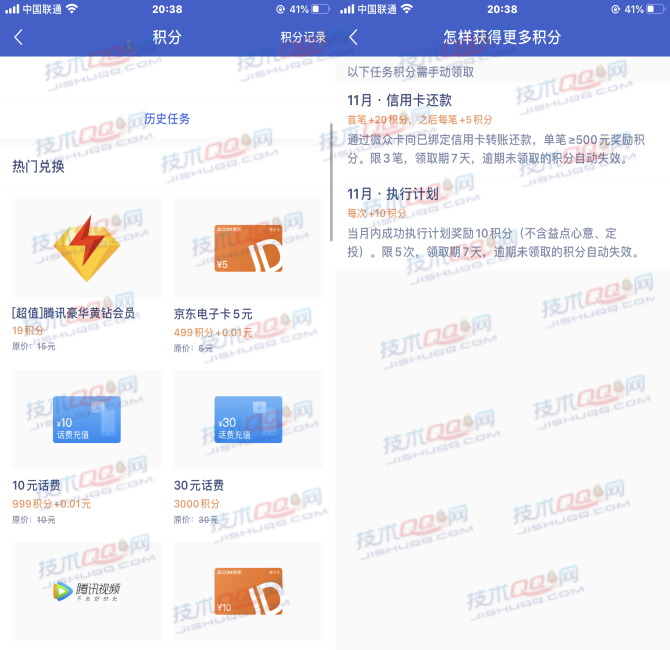 微众银行19积分兑换1个月豪华黄钻 每人每天可兑换2次