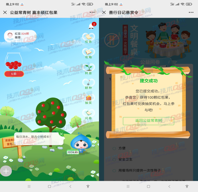 微公益365公益常青树抽5-10元话费 亲测5元话费 非秒到账