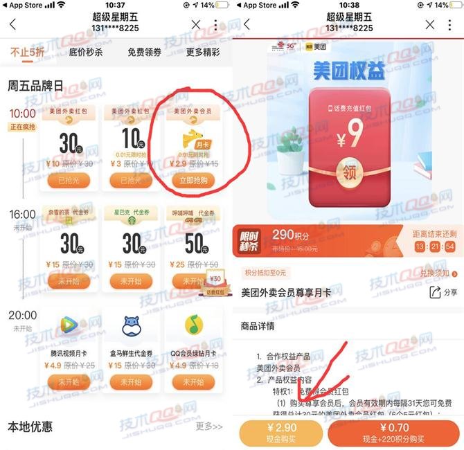 中国联通超级星期五0.01元购买1个月美团外卖会员 数量有限