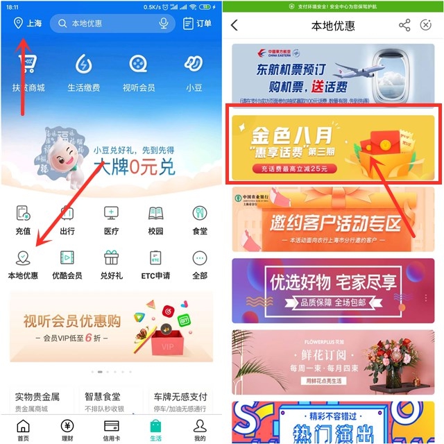 最新一期 中国农业银行充话费最高立减25元