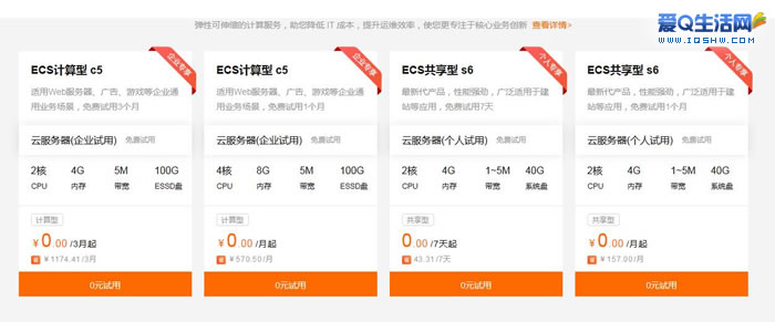 阿里云免费试用1个月ECS共享型 s6主机