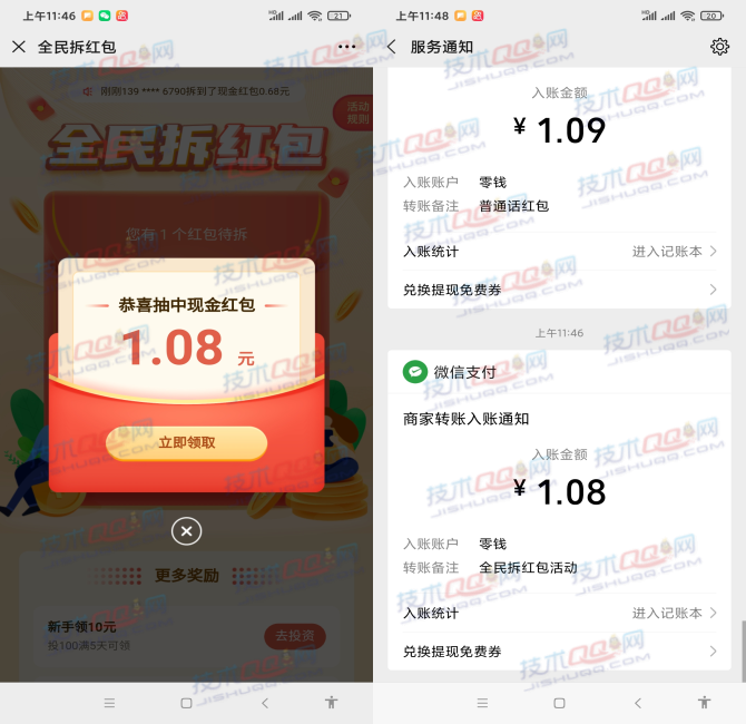 银户通全民拆88元红包 亲测1.08元秒到零钱