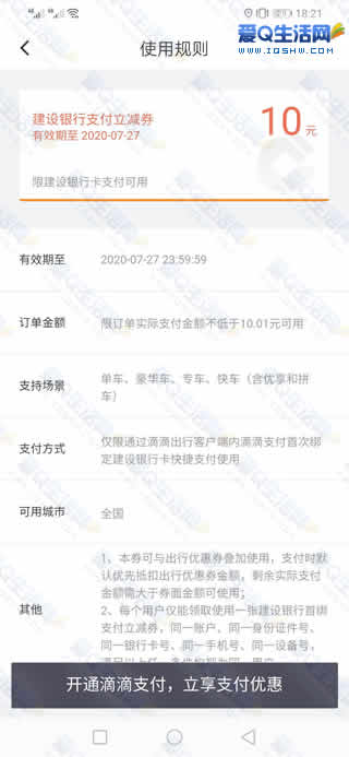 滴滴出行免费领10元支付立减券 首绑卡立减