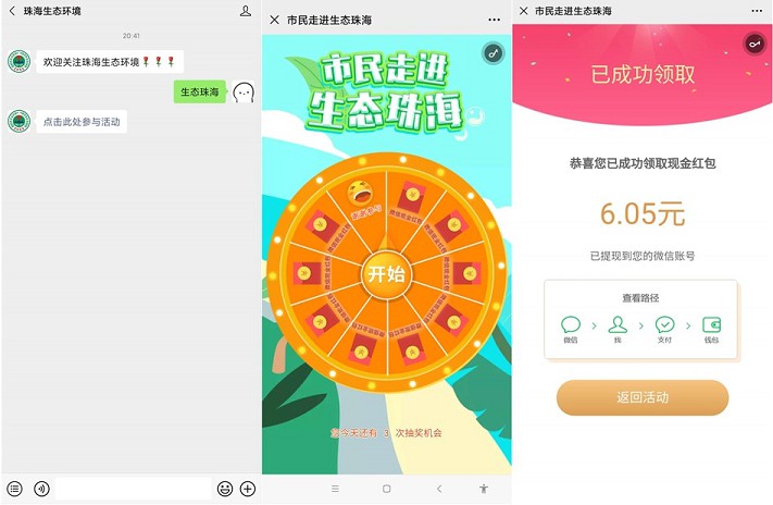 珠海生态环境参与答题抽现金红包 亲测秒到