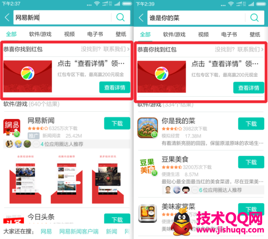 360手机助手搜索关键词“网易新闻”“谁是你的菜”下载APP得红包