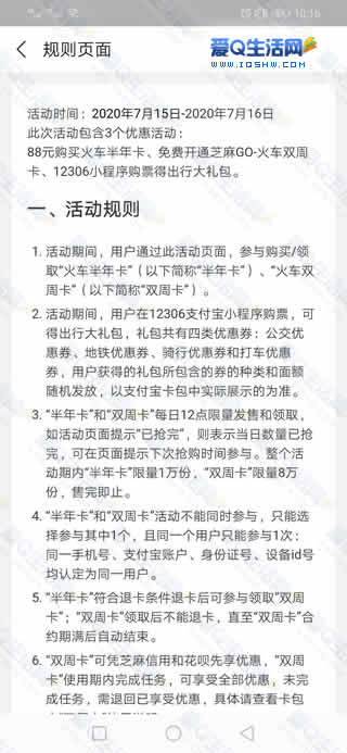 支付宝火车任你行 半年卡 双周卡限时抢购