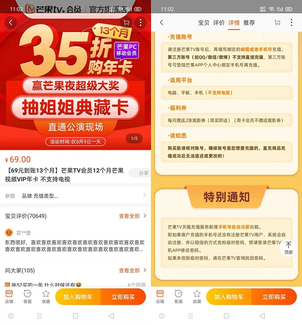 3.5折69元购买13个月芒果会员VIP 不支持电视短使用