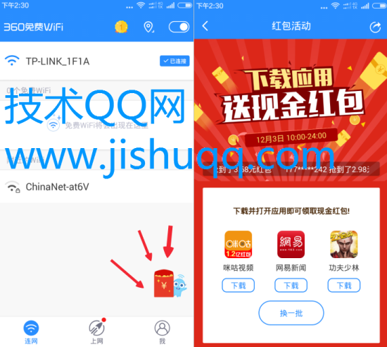 360手机免费WIIF红包活动 下载应用送现金红包最高得200元