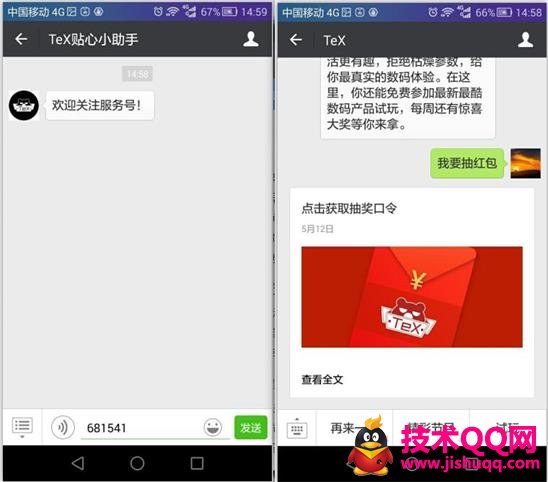 微信关注TeX 回复我要抽红包领红包 非必中