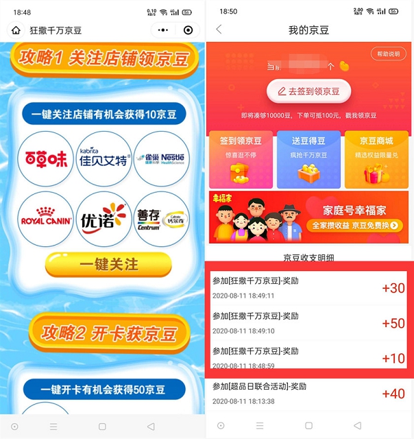 京东狂撒千万京豆关注入会领90京豆 亲测到账