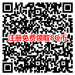 天涯明月刀换区注册领取8Q币 邀请好友1位好友可领取5Q币