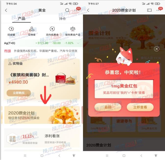 招商银行2020攒金计划抽1-1000mg黄金红包 可卖出提现