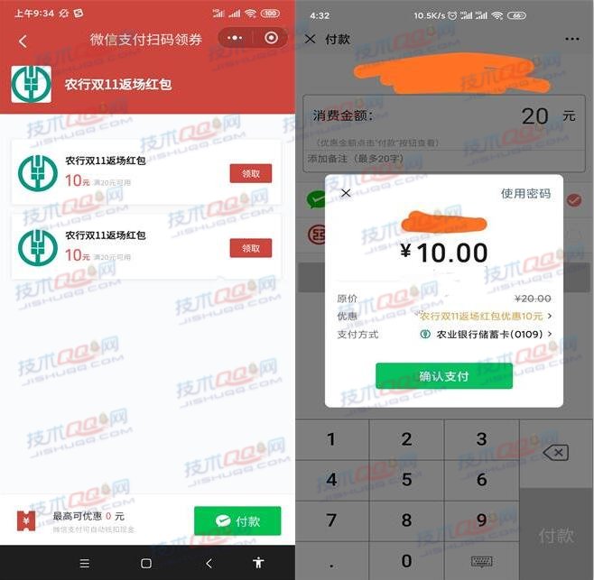开通中国农业银行2类电子账户领取满20-10元立减金 可注销账户