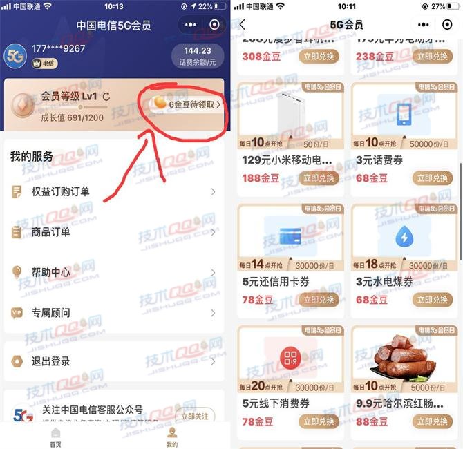 中国电信5G会员金豆兑换3元话费券、3元水电煤券、5元还款券等