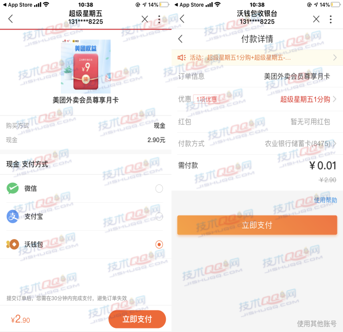 中国联通超级星期五0.01元购买1个月美团外卖会员 数量有限