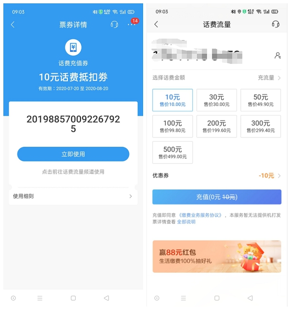 亲测中10元话费 招商银行新一期领电子社保卡抽话费卷