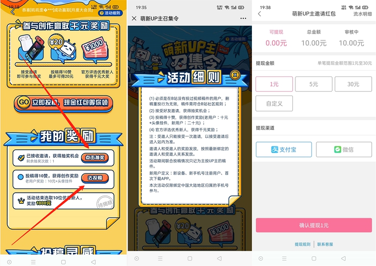 哔哩哔哩新用户发视频集赞领20元现金 老用户领10元