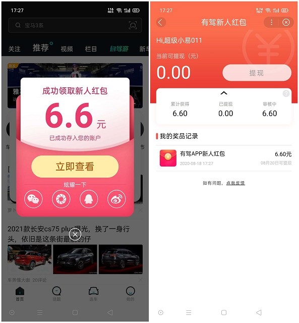 百度下载有赞APP新用户领6.6元现金 20号可提现