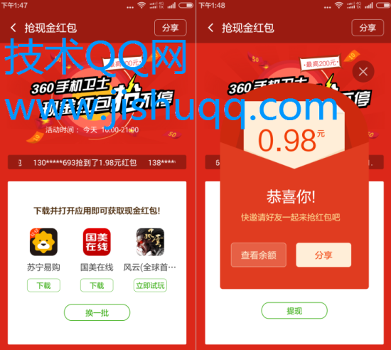 360手机卫士现金红包抢不停 下载应用即可得现金红包最高得200元