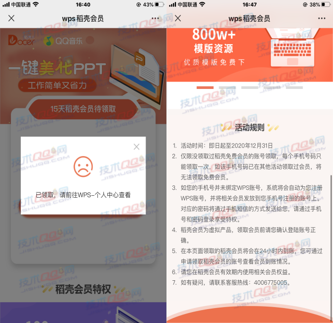3个活动免费领取45天WPS稻壳会员 可享受5大会员权益