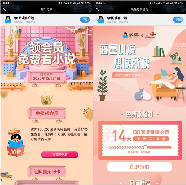 免费领取29天QQ阅读荣耀会员 直接领取即可秒到账