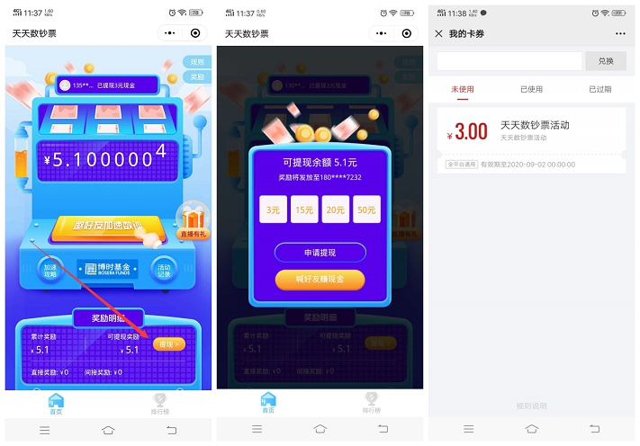 博时基金福利社首次进入领随机现金 亲测到账3元