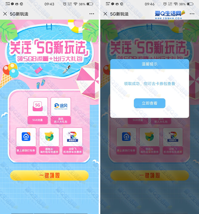 5G新玩法 联通用户免费领取5G7日包流量