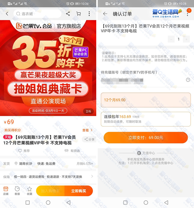 69元购买13个月芒果TV会员 买年卡送月卡