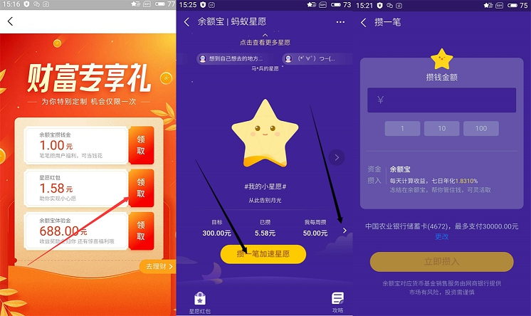 支付宝蚂蚁心愿享礼抽1.5元现金 仅限部分用户领取