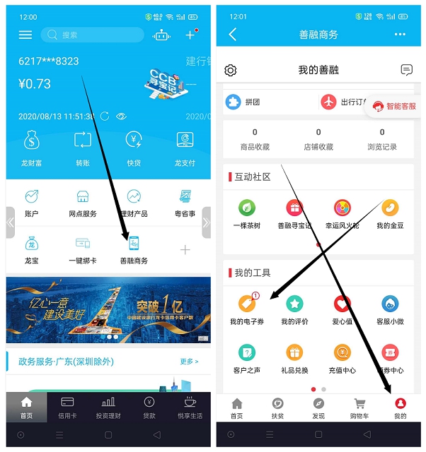 亲测中5元话费 建设银行用户喂宠物抽话费充值卷/商城抵扣金