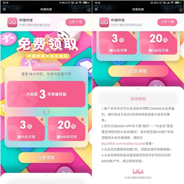 免费抽领3天哔哩哔哩大会员及会员满减券