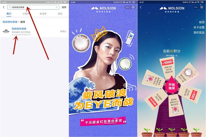 支付宝陌森隐形眼镜 答题闯关抽取随机现金红包实物奖励