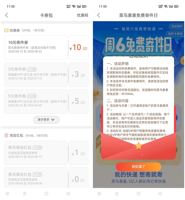 菜鸟裹裹周六免费寄件日抽寄件神卷 亲测中10元