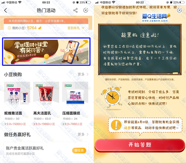 农业银行APP理财小课堂 答题抽话费 非必中