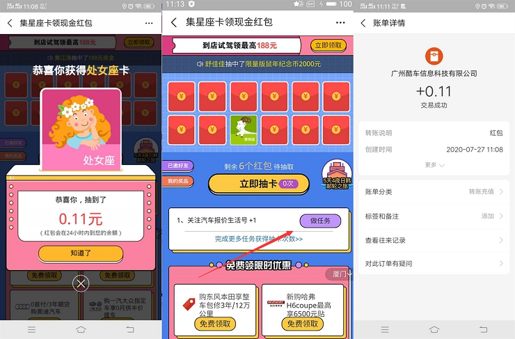 支付宝汽车报价完成任务抽随机现金 亲测中0.11 非必中